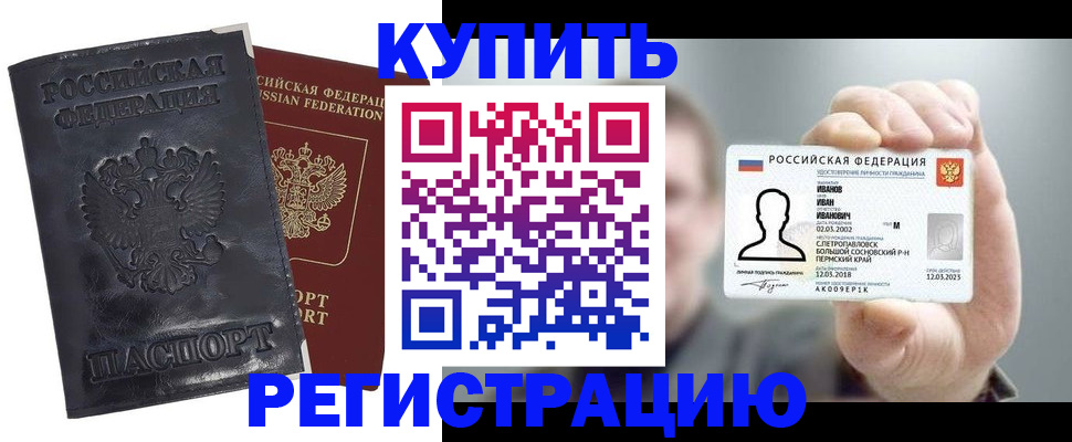 прописка для работы в Катайске