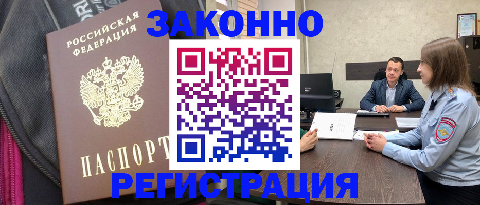 прописка законно в Катайске