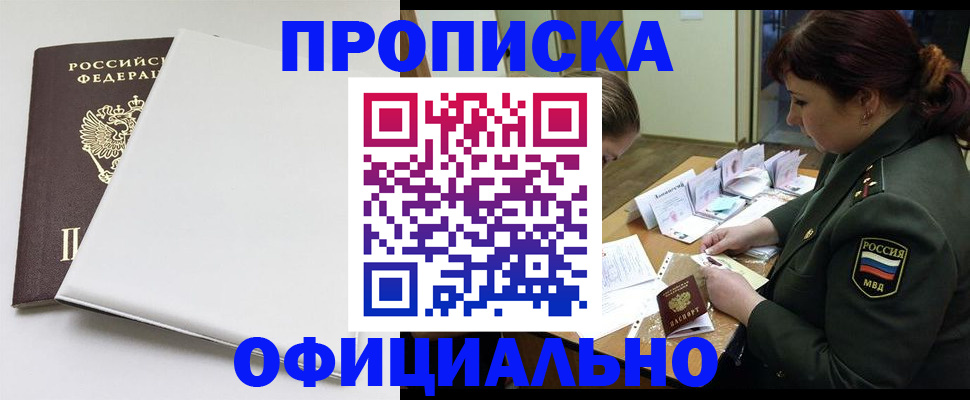 купить прописку в Катайске