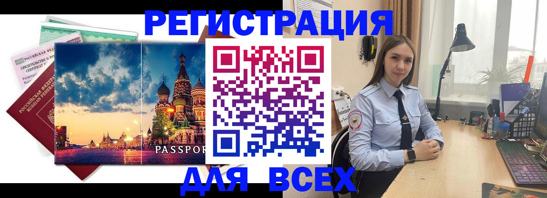 временная регистрация законно в Катайске